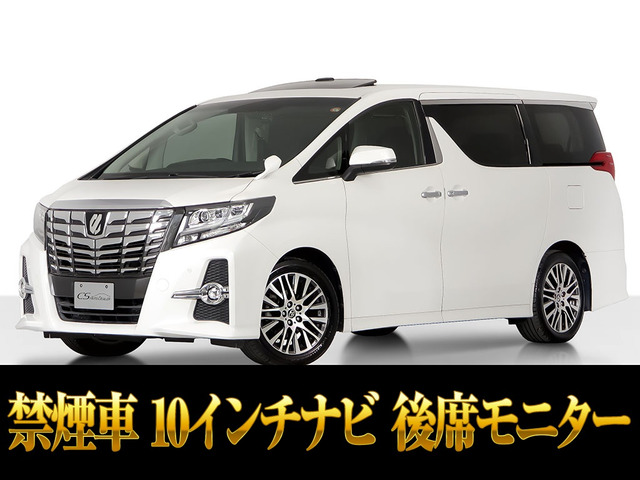 アルファード 2.5 S Cパッケージ サンルーフ 10インチナビ 後席モニター