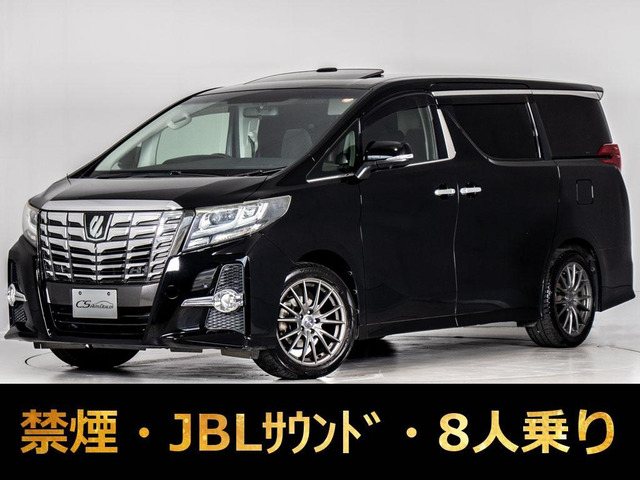 アルファード 2.5 S サンルーフ JBL リアエンタ 両自 8人乗