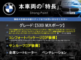 5シリーズセダン 530i Mスポーツ 