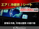 快適エアシート&シートヒーターを装備しています!高級車ならではの装備です!シートが暖まる機能!シートから冷風が出る機能!どちらも付いています!!寒い冬も、暑い夏も快適にご乗車頂けます!!