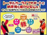 届出済 未使用車販売だけでなく、買取、下取、車検、メンテナンス、保険もバッチリ!お客様のトータルカーライフをしっかりサポートいたします。