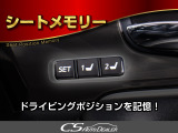シートメモリー付き!ステアリング、シート、ドアミラーポジションをメモリー可能です!