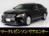 レクサス LS
