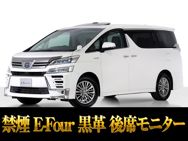 ヴェルファイア ハイブリッド 2.5 ZR E-Four 4WD 黒革 サンルーフ リアモニター 禁煙