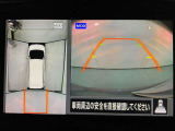 【アラウンドビューモニター】まるでクルマを真上から見ているようなアラウンドビューモニターで運転をサポート。運転席から見えにくい車の四隅や後方もモニターでしっかり見えます。