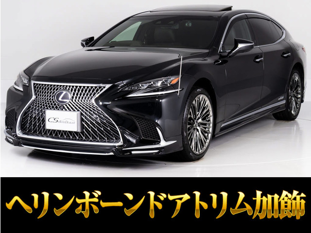 LS 500h バージョンL ヘリンボーンドアトリム加飾サンルーフ