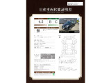 日産車両状態認定証明書