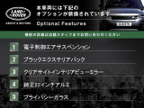 本車両には下記のオプションが装備されています。