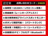 GS 300h I パッケージ 後期 黒本革 全画面ナビ
