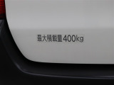 最大積載量は400kgとなっています。