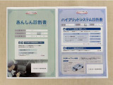 「サポカーあんしん診断」「ハイブリットシステム診断」実施済み。安心安全にお乗り頂けるようトヨタ専用診断機器で綿密にシステムを点検しています。