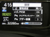 お車に装備されている各種の機能は、ご希望に合わせて作動内容を変更することができます。
