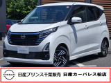 この度は日産プリンス千葉、日産カーパレス柏店の車両を、ご覧頂きありがとうございます。お車ご検討中のお客様、是非当店へお電話ください!