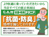 当店展示車の全車に抗菌・防臭チタニアの施工を実施しております。施工はコロナ渦になるよりも前2007年から今日まで大変好評を頂いてます。気持ちいいカーライフをご堪能ください。