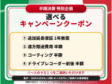 半期決算限定の特別キャンペーンです!