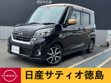日産サティオ徳島 徳島支店のデイズルークスをご覧頂きありがとうございます(*^-^*)気になる方ごゆっくりご覧くださいませ☆