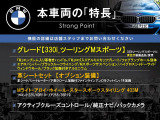 3シリーズツーリング 330i Mスポーツ 