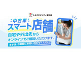 ご自宅やすきま時間で気に入って頂いたお車をオンラインでご覧いただけます。スタッフと会話しながらゆっくりご覧いただけますよ。