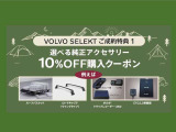 VOLVO SELEKT ご成約特典1: 選べる純正アクセサリー10%OFF購入クーポンさらに下取り車がある方へ特典2:シークレットオファーをご用意!*詳細はお近くのインターヨーロッパ各店舗へお問い合わせください。