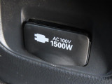 AC100V電源は1500Wまでの電化製品が使用できます!