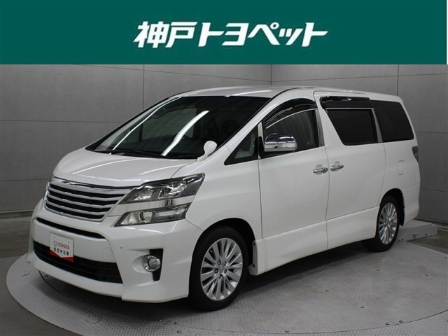 トヨタ ヴェルファイア 