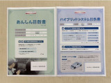 「サポカーあんしん診断」「ハイブリットシステム診断」実施済み。安心安全にお乗り頂けるようトヨタ専用診断機器で綿密にシステムを点検しています。
