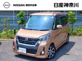 日産 デイズルークス