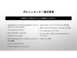当車両のオプション一覧でございます。