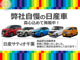 当店舗は日産自動車公認のクオリティショップです。