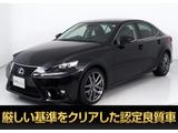 ★レクサス IS300h Ver-L★★黒本革★エアシート★シートヒーター★★ステアリングヒーター★シートメモリー★★BSM★クリアランスソナー★SDナビ★★オートクルーズ★電動リアサンシェード★