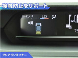 クリアランスソナー付きです。障害物に近づくと、表示や音声で警告してくれるので便利な機能です。