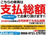 こちらのお車は支払総額でお乗り頂けます!さらに、岩手県内のお客様はご自宅納車をご希望の場合でも支払総額でお乗り頂けます♪お気軽にご相談ください☆