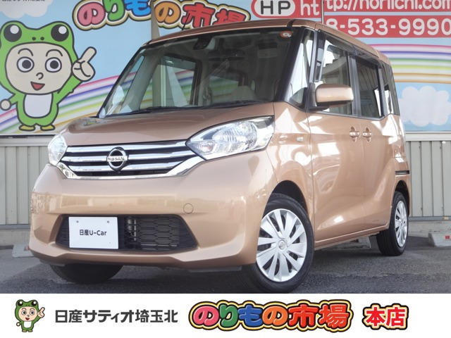日産 デイズルークス 