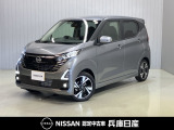 令和7年式 デイズ ハイウェイスター Gターボ プロパイロットエディション 入庫しました!分りやすい画像を複数掲載しておりますので、ご覧ください♪