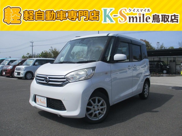 日産 デイズルークス 