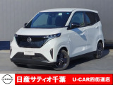 このたびは日産サティオ千葉U-CAR四街道店のホームページをご覧頂きありがとうございます。