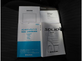 取扱説明書は各種揃っています。お困りごとやメンテナンスなどあらゆる場面で活躍するので是非車内に保管ください。