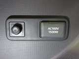 非常時やキャンプなどに役立つAC100Vコンセント付きです。