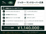 標準装備・オプション装備ともに充実した魅力的な一台です。