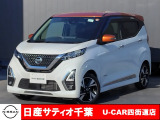 このたびは日産サティオ千葉U-CAR四街道店のホームページをご覧頂きありがとうございます。