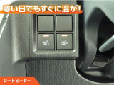 シートヒーター付きなので、寒い日の通勤・ドライブを快適に過ごせます。