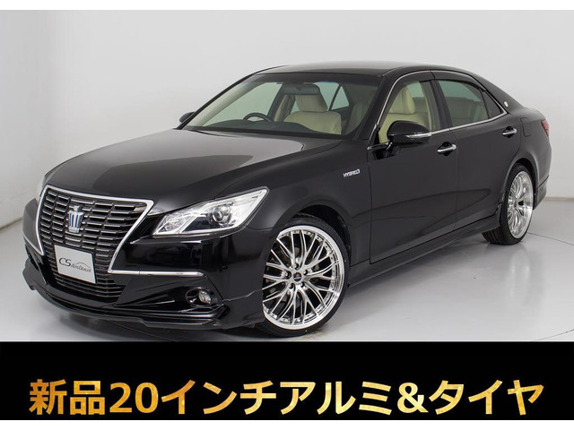 クラウン ハイブリッド 2.5 ロイヤルサルーン フルエアロ 新品20AW シートヒータ