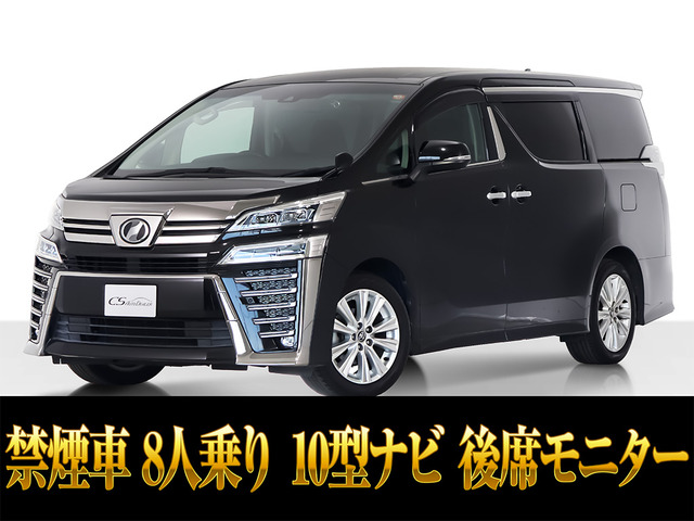 ヴェルファイア 2.5 Z 8人乗 10インチナビ リアモニター 両自