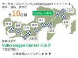 【10店舗の広域ネットワーク】東京静岡愛知に広がる正規ディーラーネットワークワーク。全店舗の認定中古車を当店にて一括してご案内可能です。