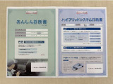 「サポカーあんしん診断」「ハイブリットシステム診断」実施済み。安心安全にお乗り頂けるようトヨタ専用診断機器で綿密にシステムを点検しています。