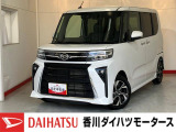 人気のダイハツ車、良質中古車を展示中!ダイハツディーラーならではの品揃えと充実の整備体制で安心の車探しをご提案します。どんなことでも構いません。車のことで気になることがあれば何でもご相談ください!