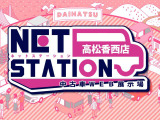 ネット随時更新しております。ぜひU-CATCHをチェックしてみてください!
