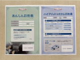 「サポカーあんしん診断」「ハイブリットシステム診断」実施済み。安心安全にお乗り頂けるようトヨタ専用診断機器で綿密にシステムを点検しています。