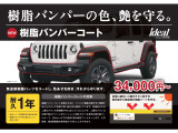 無塗装樹脂パーツをコーティングし、色褪せを防ぎ、汚れから守ります!樹脂パーツの多い車両にお勧めです!
