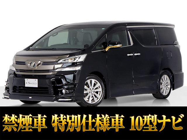 ヴェルファイア 2.5 Z Aエディション ゴールデンアイズ TRDエアロ 10型ナビ禁煙